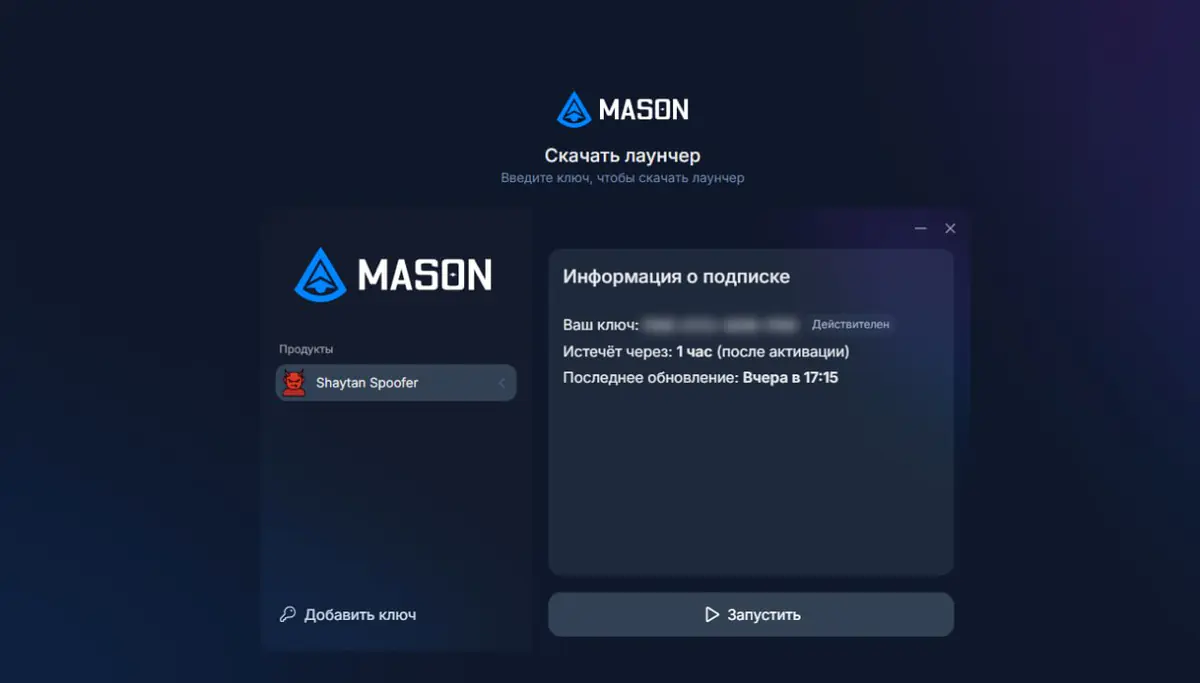 Shaytan — Spoofer screenshot 1